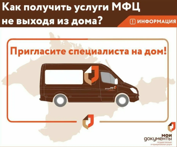 В МФЦ можно оформить услуги в рамках выездного обслуживания. В МФЦ можно оформить услуги в рамках выездного обслуживания.